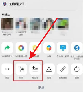 微信怎么听公众号文章 听公众号文章的操作方法