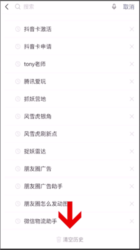 微信搜一搜历史怎么看