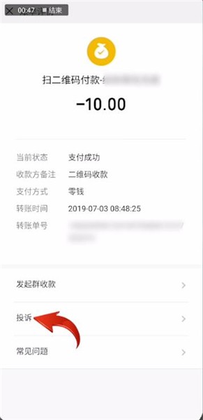 微信扫二维码付款怎么退钱