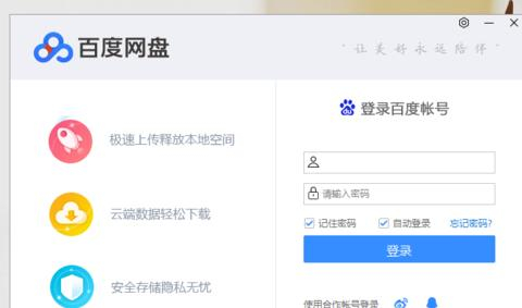 百度网盘怎么用-百度网盘的使用方法