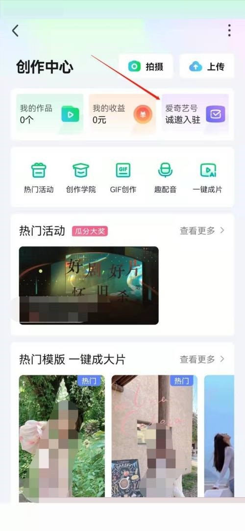 爱奇艺怎么申请入驻创作号_爱奇艺申请入驻创作号教程