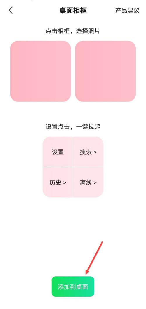 《爱奇艺》设置桌面相框方法