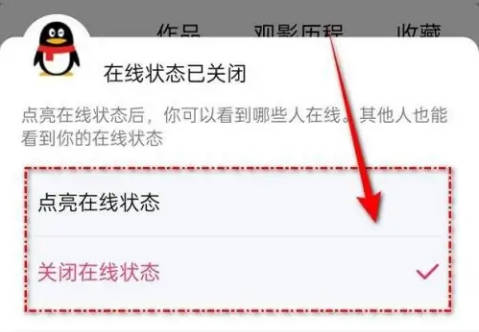 爱奇艺如何关闭在线状态