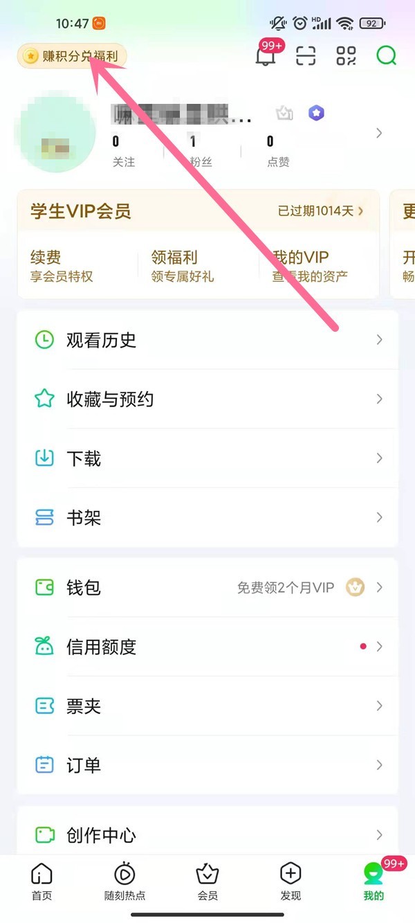 爱奇艺积分怎么查看_爱奇艺积分查看方法