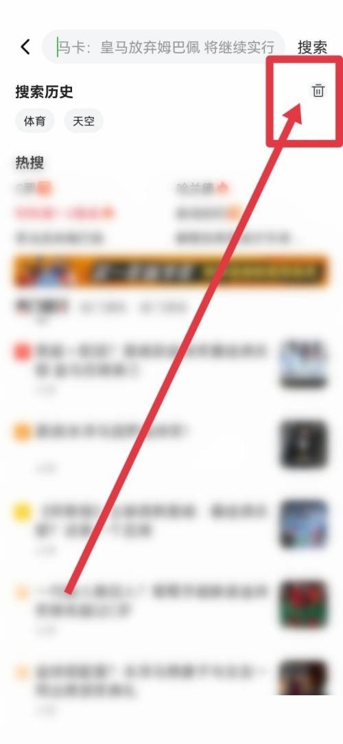 爱奇艺体育怎么删除搜索历史_爱奇艺体育删除搜索历史教程
