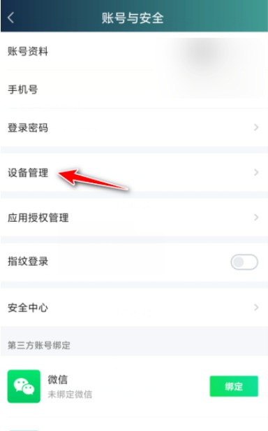 爱奇艺远程退出登录怎么做_爱奇艺远程退出登录的操作教程