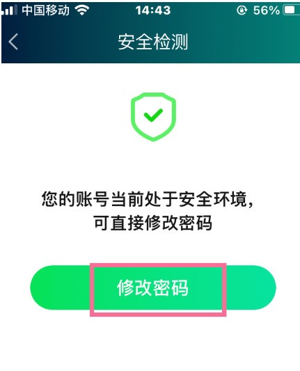 爱奇艺怎么更改登录密码_爱奇艺登录密码更改方法