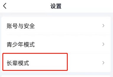 爱奇艺怎么设置长辈模式_爱奇艺设置长辈模式教程