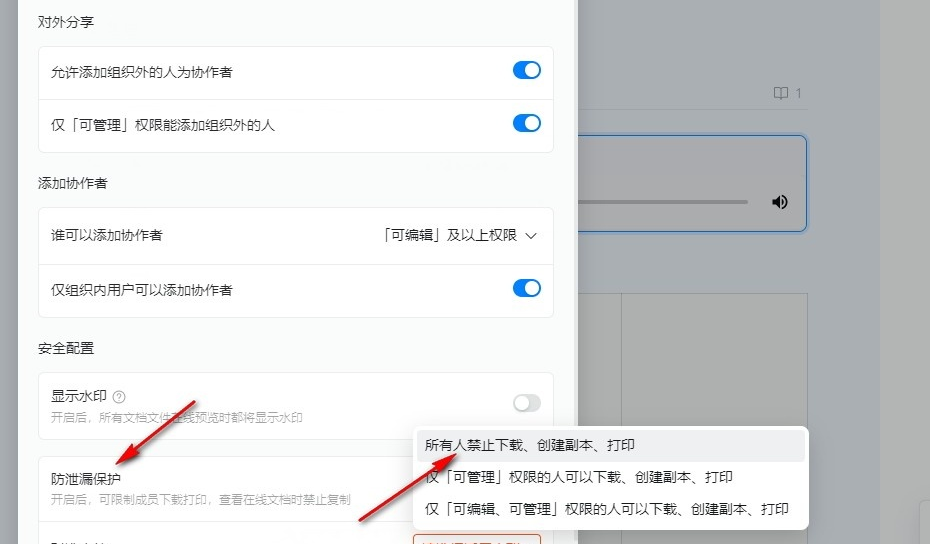 钉钉文档禁止下载怎么设置 禁止下载设置方法