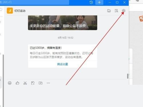 钉钉怎么置顶钉钉运动_钉钉置顶钉钉运动教程