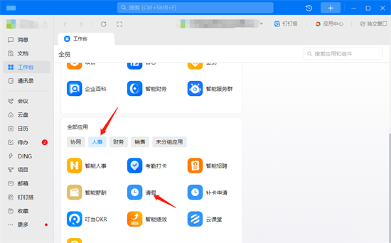 钉钉找不到请假入口2023 钉钉看不到请假功能怎么办