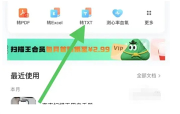 夸克扫描王怎样将epub转换成txt_夸克扫描王epub转txt步骤一览