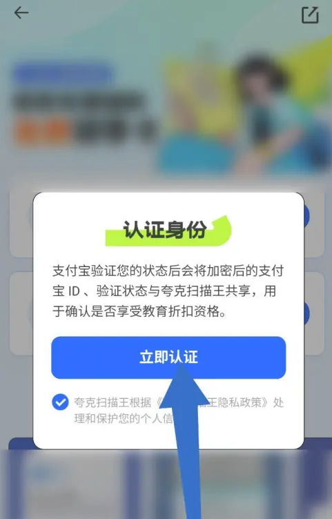 夸克扫描王怎么认证学生