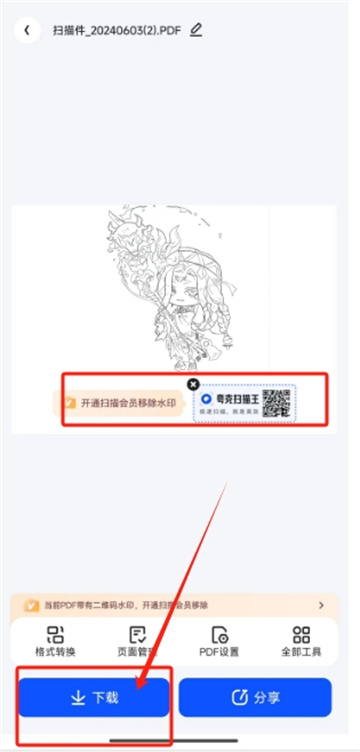 夸克扫描王图片怎么生成pdf 图片生成pdf的操作方法