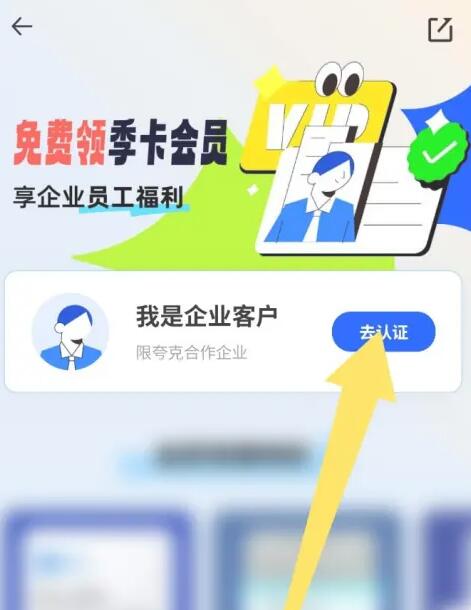 夸克扫描王怎么认证企业 认证企业的操作方法