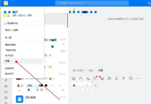 钉钉电脑版怎么开启智能待办-钉钉电脑版开启智能待办的方法