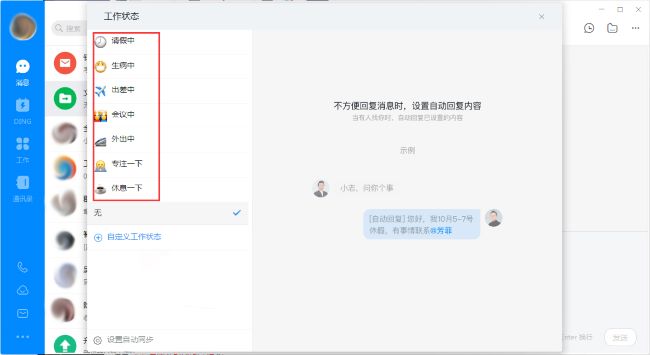 钉钉电脑版如何添加工作状态