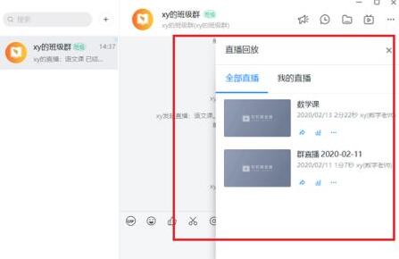 钉钉电脑版删除直播视频的操作方法
