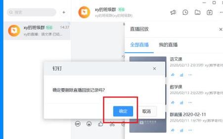 钉钉电脑版删除直播视频的操作方法