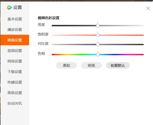 腾讯视频怎么设置视频色彩_腾讯视频设置视频色彩教程