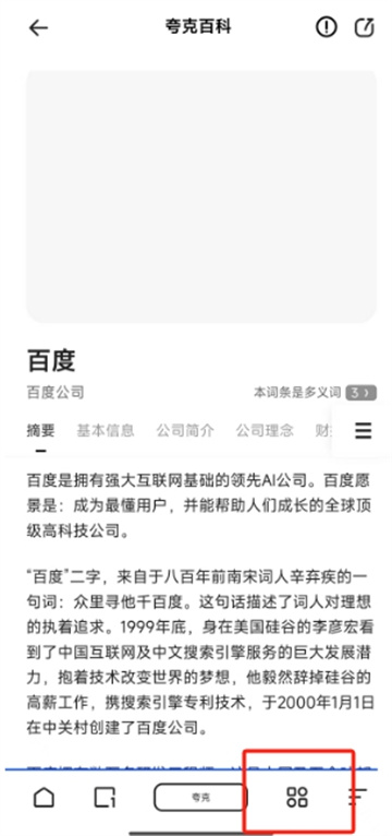 夸克浏览器怎样翻译网页_夸克浏览器网页翻译步骤一览