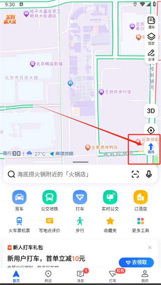 高德地图怎么排线路