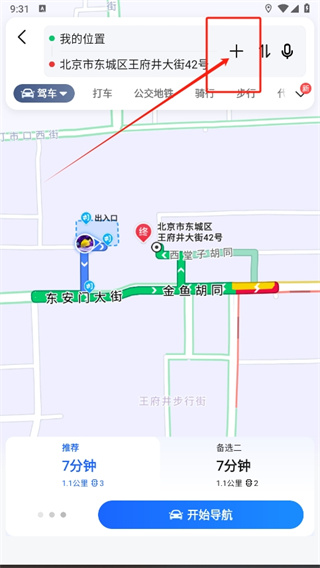 高德地图怎么排线路