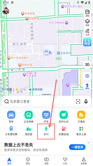 高德地图怎么切换步行模式