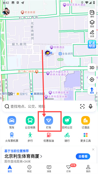 高德地图怎么取消打车订单