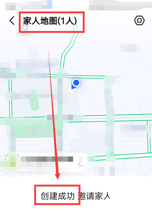 高德地图怎么创建家人地图（高德地图家人地图设置方法）