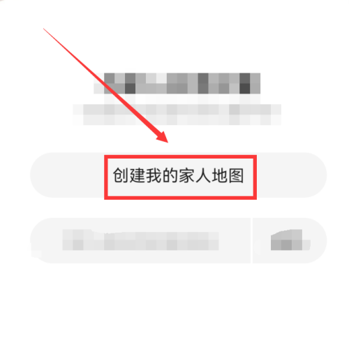 高德地图怎么创建家人地图（高德地图家人地图设置方法）