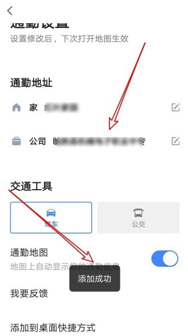 高德地图怎么设置通勤地图_高德地图设置通勤地图的方法