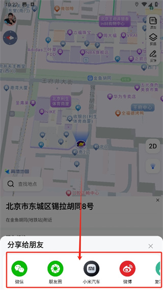 高德地图位置共享在哪打开_高德地图位置分享步骤一览