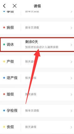 钉钉调休申请怎么操作的 调休申请操作方法