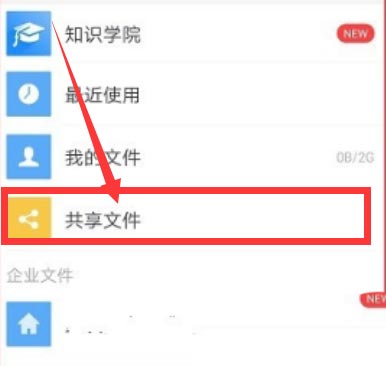 钉钉怎么查看共享文件 查看共享文件的操作方法