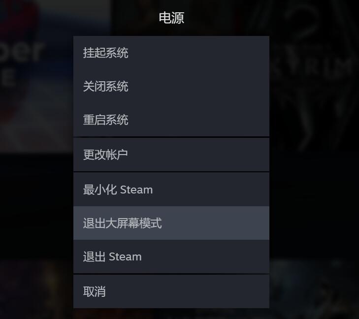 steam全屏模式怎么退出