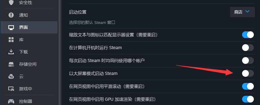 steam全屏模式怎么退出