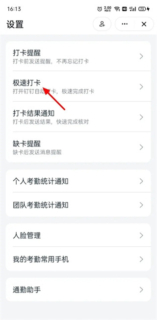 钉钉怎么关闭极速打卡 关闭极速打卡的操作方法