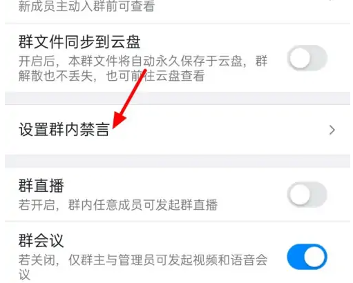 钉钉怎么禁言群成员 禁言群成员的操作方法