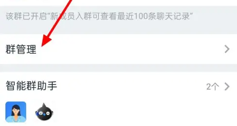 钉钉怎么禁言群成员 禁言群成员的操作方法