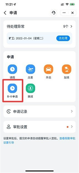 钉钉补卡怎么操作 补卡的操作方法