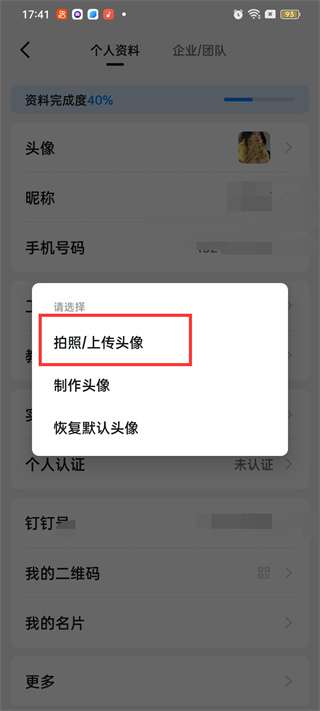 钉钉怎么改头像 钉钉改头像步骤一览