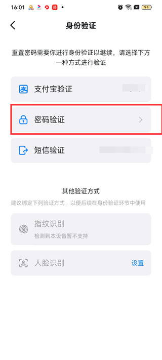 钉钉怎么改密码 改密码的操作方法