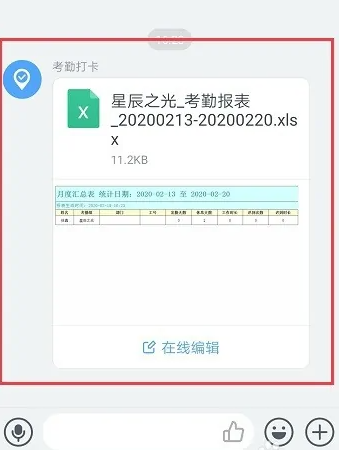 钉钉考勤怎么导出excel表格 考勤导出excel表格的操作方法