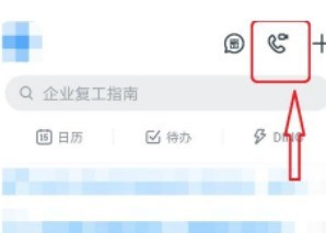 钉钉怎么置顶钉钉电话_钉钉置顶钉钉电话教程
