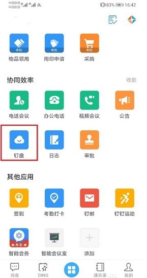 《钉钉》钉盘文件在哪儿查看_《钉钉》钉盘文件查看方法教程