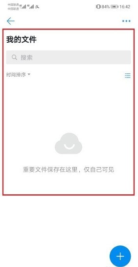 《钉钉》钉盘文件在哪儿查看_《钉钉》钉盘文件查看方法教程