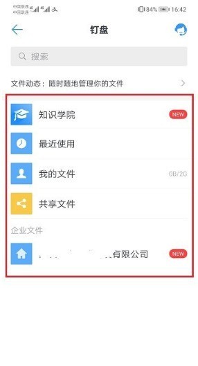 《钉钉》钉盘文件在哪儿查看_《钉钉》钉盘文件查看方法教程