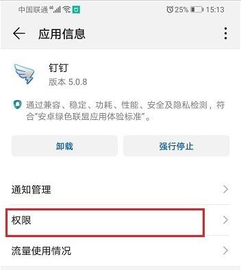 钉钉怎么关闭通讯录_钉钉关闭通讯录教程