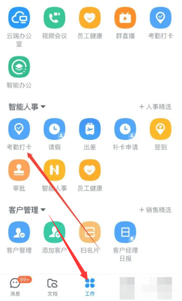 钉钉wifi权限在哪里